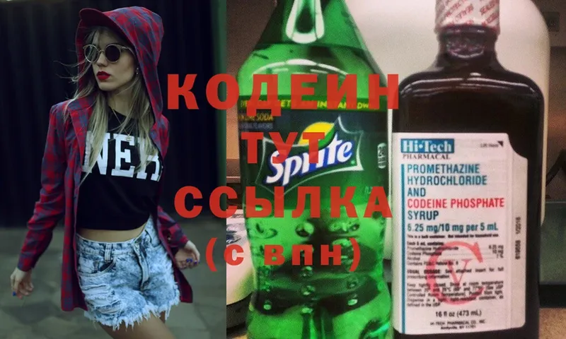 Кодеин Purple Drank  купить  сайты  Микунь 